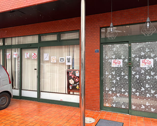 株式会社J・B・C / ぱすてるデイサービス四葉のフォトギャラリー1