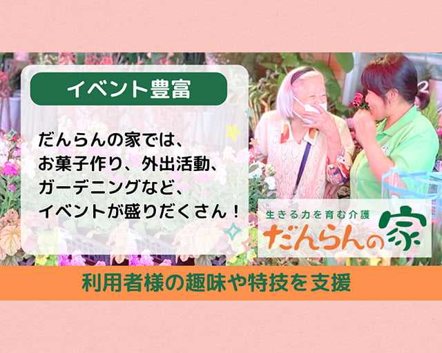 だんらんの家川崎大師のフォトギャラリー1