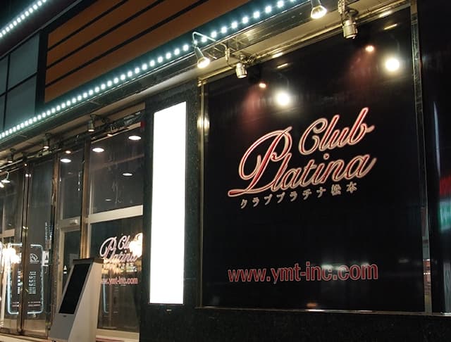 クラブプラチナ 松本のフォトギャラリー5