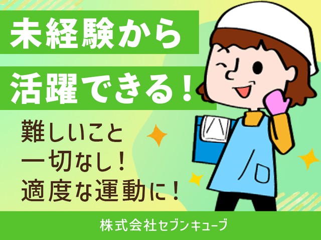株式会社セブンキューブのフォトギャラリー2