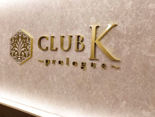 【上諏訪駅】CLUB K(ケイ)-Prologue-のフォトギャラリー1