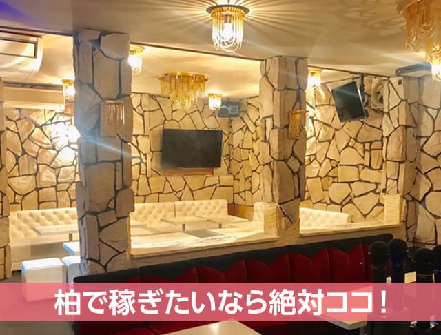【柏駅西口】Girl's Bar Meteor ～ミーティア～のフォトギャラリー1