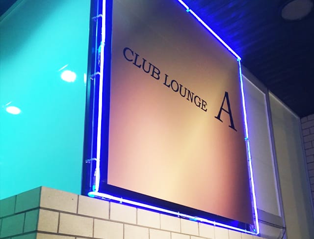 CLUB LOUNGE A（エース）のフォトギャラリー5
