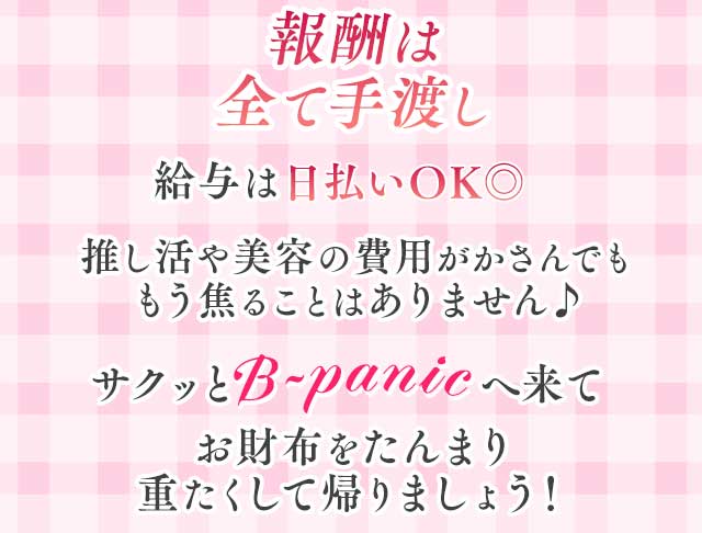 【十三】B-panic （ビーパニック）のフォトギャラリー4
