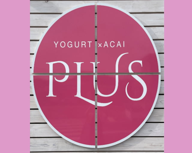 PLUS グリークヨーグルト✕アサイー 宇美店のフォトギャラリー3