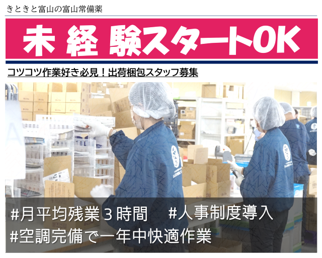 株式会社 富山常備薬のフォトギャラリー1