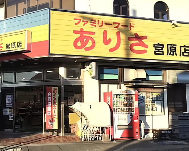ファミリーフードありさ 宮原店のフォトギャラリー1