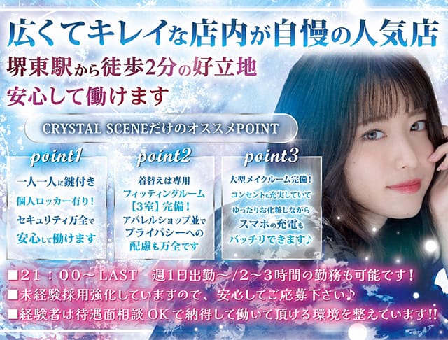 CRYSTAL SCENE（クリスタルシーン）のフォトギャラリー1