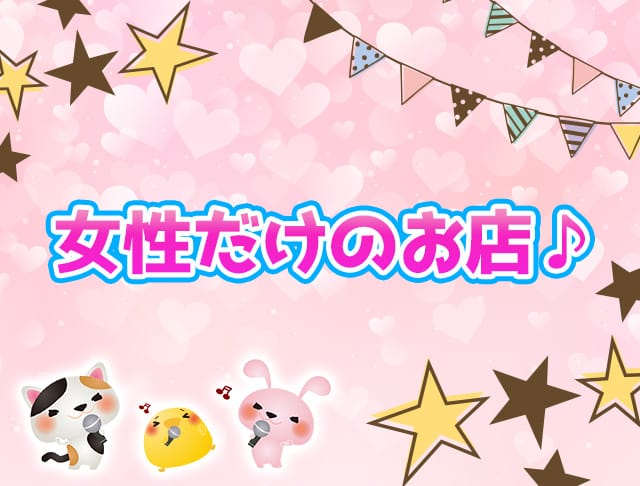 【昼】Girls Lounge OZ-オズ-のフォトギャラリー5