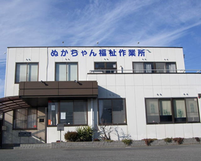 社会福祉法人 姫路潮会 ぬかちゃん福祉作業所のフォトギャラリー1