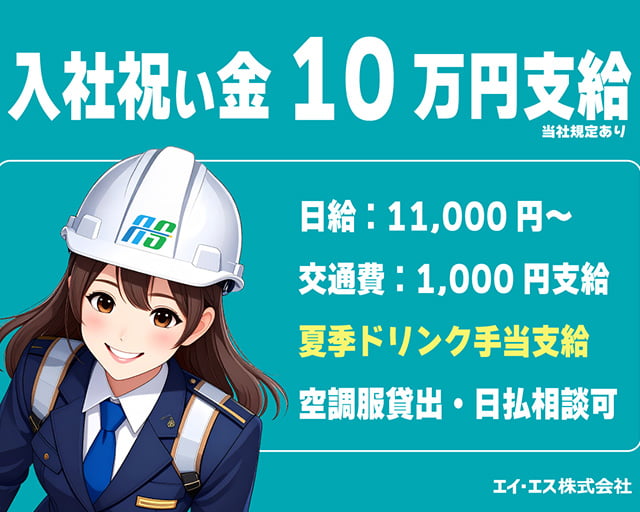 エイ・エス株式会社のフォトギャラリー2