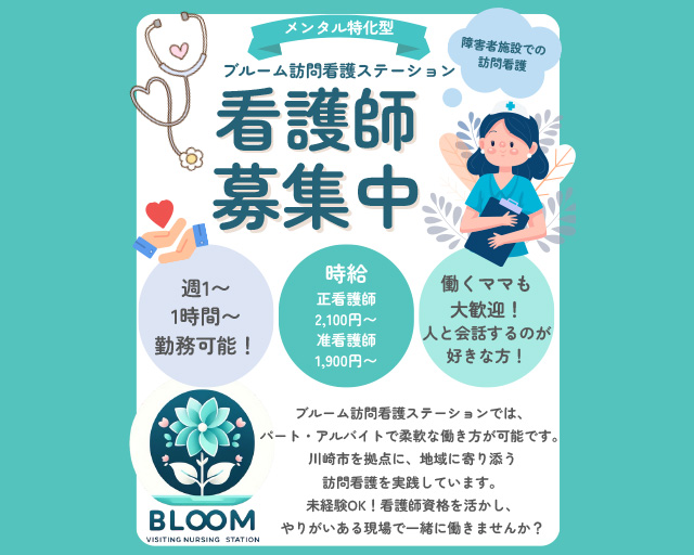 ブルーム訪問看護ステーションのフォトギャラリー1