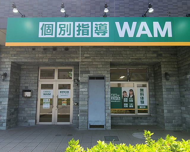 個別指導WAM北山田校のフォトギャラリー1
