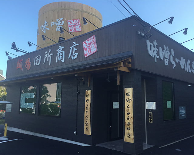 田所商店 川崎店のフォトギャラリー3