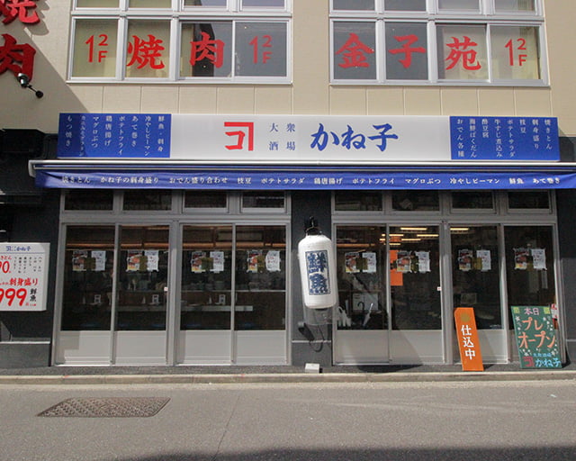 大衆酒場 かね子 秋葉原店のフォトギャラリー1