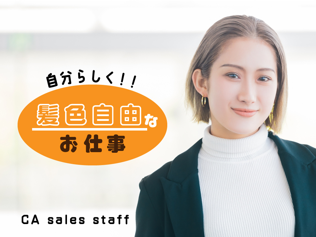 株式会社シーエーセールススタッフのフォトギャラリー2