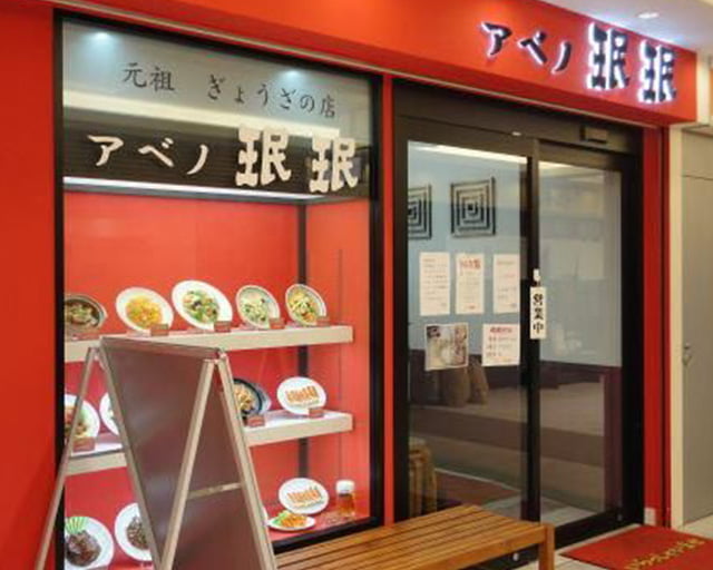 アベノ 王民王民(みんみん)のフォトギャラリー2