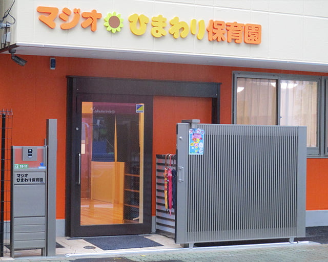 マジオひまわり保育園本郷のフォトギャラリー3