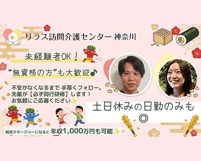 リラス訪問介護センター神奈川のフォトギャラリー1