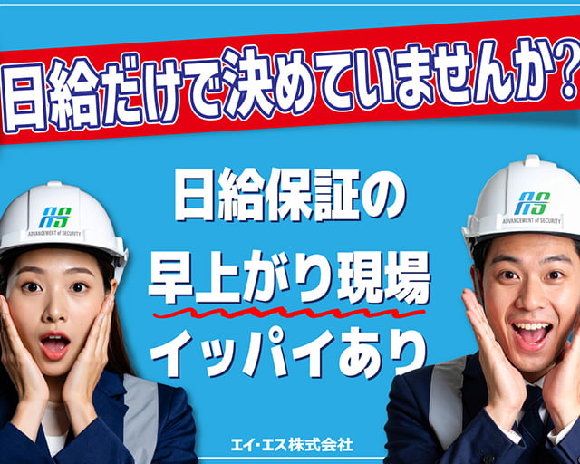 エイ・エス株式会社のフォトギャラリー1