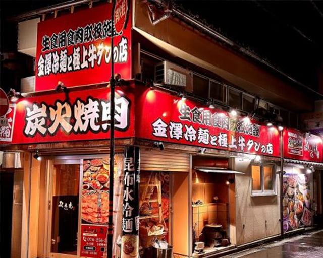 炭火焼肉 みさものフォトギャラリー3