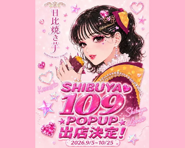 日比焼き芋HIBIYAKIIMOTokyoのフォトギャラリー1