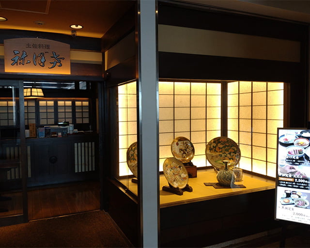 土佐料理 祢保希 新宿店 （ねぼけ）のフォトギャラリー1