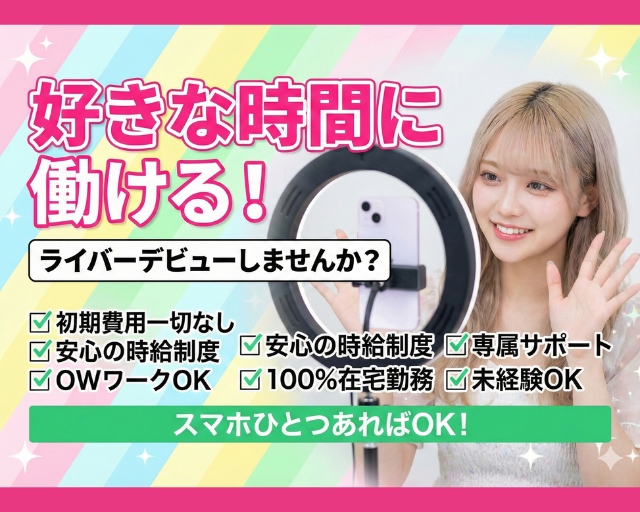 ライブ配信事務所 NeoBrightのフォトギャラリー7