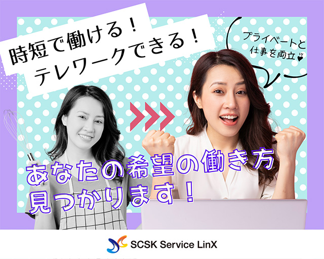 SCSKサービスリンクス株式会社のフォトギャラリー2