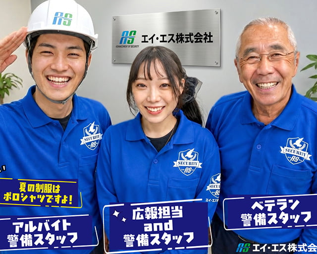 エイ・エス株式会社のフォトギャラリー1