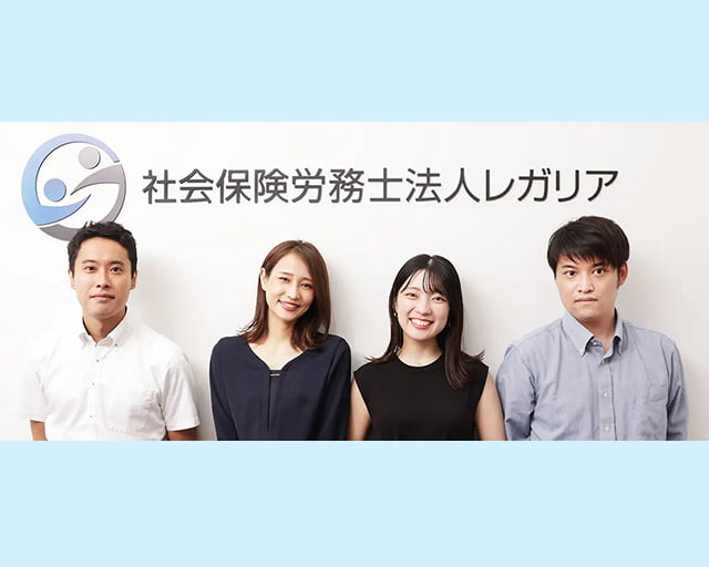 社会保険労務士法人レガリアのフォトギャラリー1