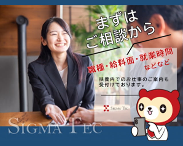 株式会社シグマテック川越事業所のフォトギャラリー1