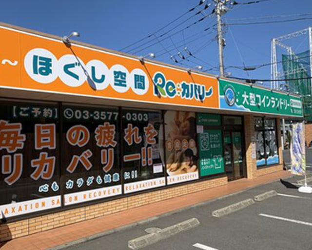 ほぐし空間Re:カバリーのフォトギャラリー1