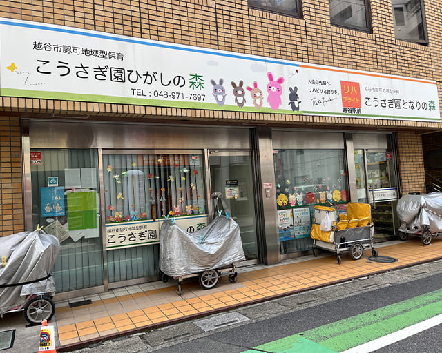 越谷市認可地域型保育 こうさぎ園のフォトギャラリー1