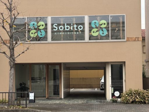 就労継続支援B型事業所　Sobitoのフォトギャラリー4
