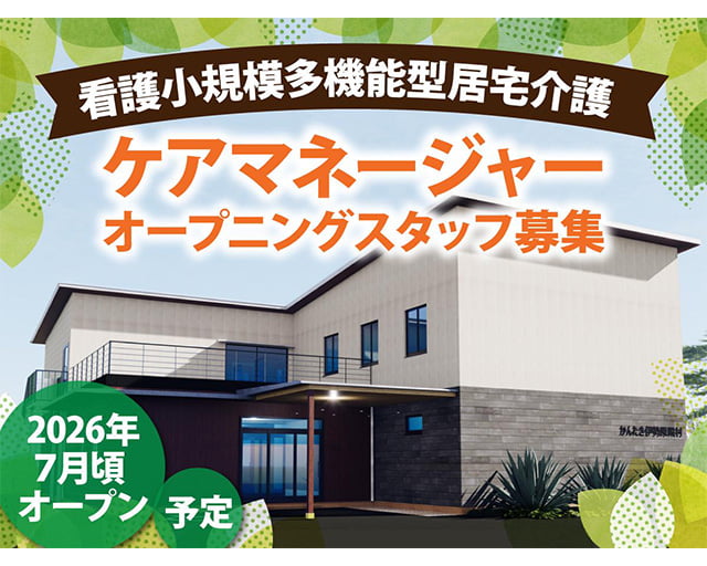 看多機 いせはら 大山の杜(訪問看護ステーション けやきの杜 pairpear 併設)のフォトギャラリー1