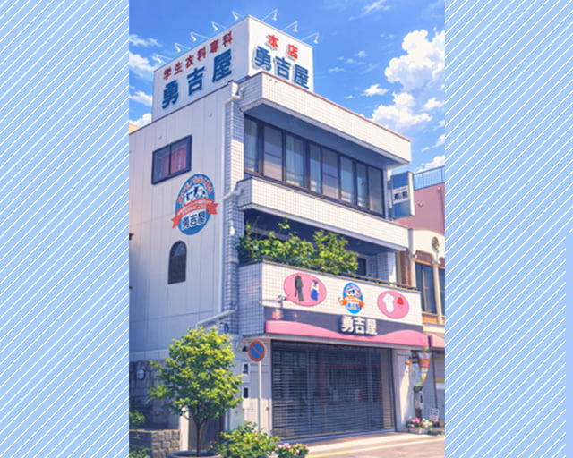 勇吉屋　本店のフォトギャラリー3