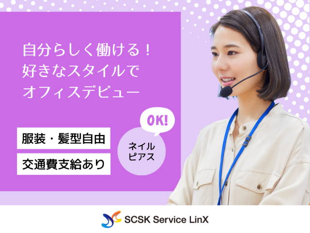 SCSKサービスリンクス株式会社のフォトギャラリー3