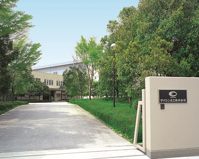 ダイシン化工株式会社のフォトギャラリー1