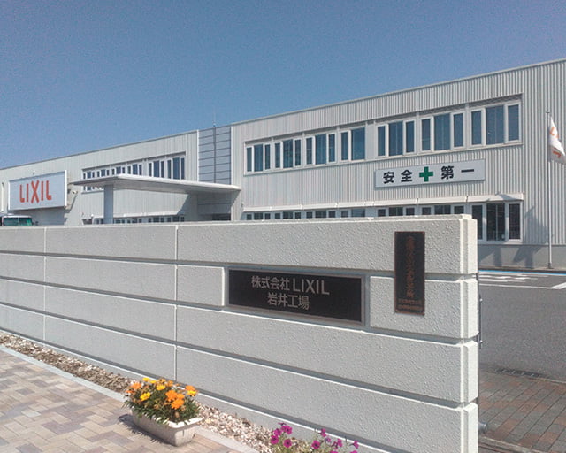 株式会社ＬＩＸＩＬ 岩井工場のフォトギャラリー3