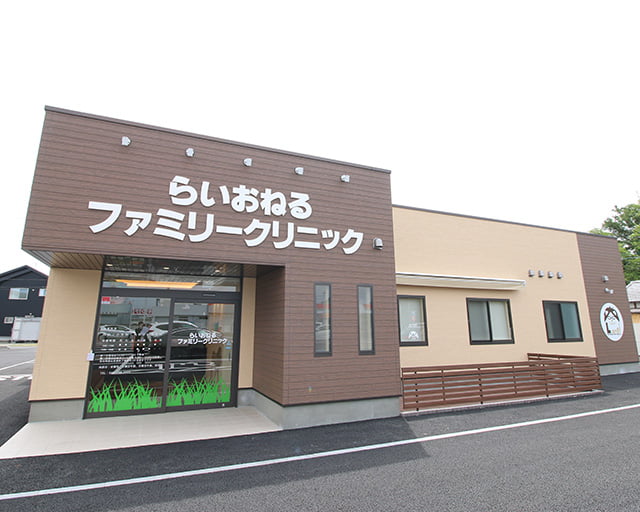 らいおねるファミリークリニックのフォトギャラリー1