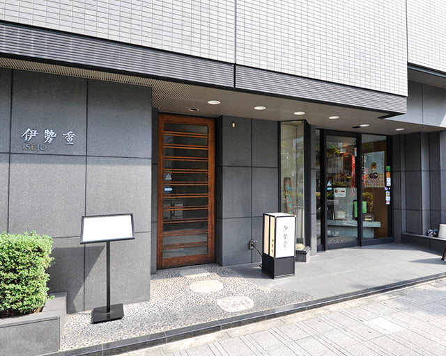 すき焼き専門店 伊勢重のフォトギャラリー1