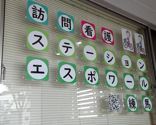 介護老人保健施設エスポワール練馬のフォトギャラリー2