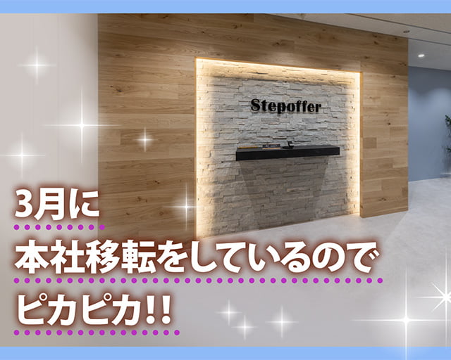 ステップオファー株式会社のフォトギャラリー2
