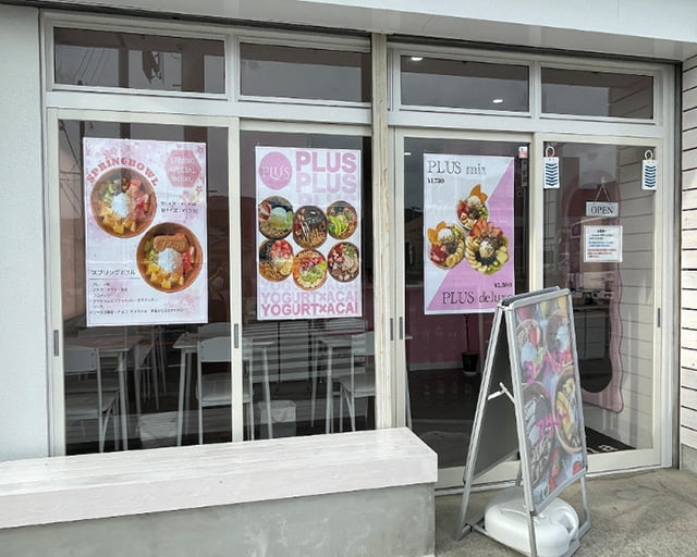 PLUS グリークヨーグルト✕アサイー 宇美店のフォトギャラリー1