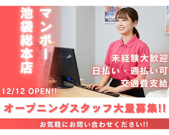 マンボー 池袋総本店のフォトギャラリー1