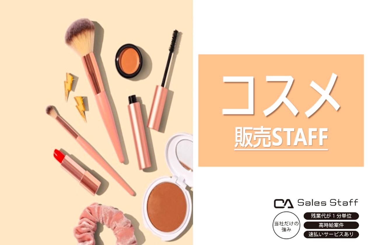 株式会社シーエーセールススタッフのフォトギャラリー1