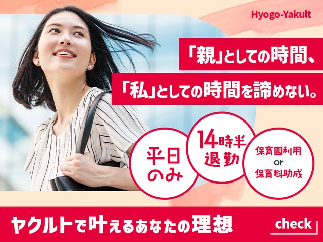 兵庫ヤクルト販売株式会社 岩岡大久保ステーションのフォトギャラリー3