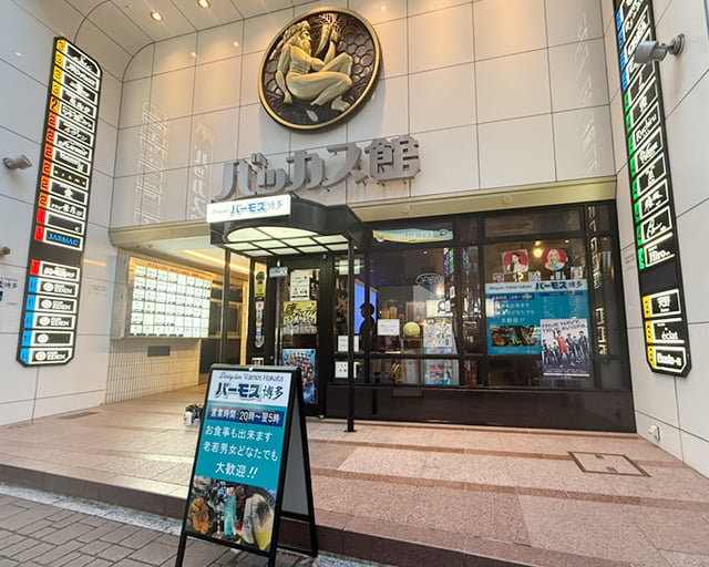 バーモス博多のフォトギャラリー3