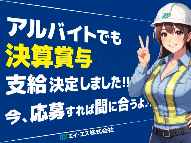 エイ・エス株式会社のフォトギャラリー3